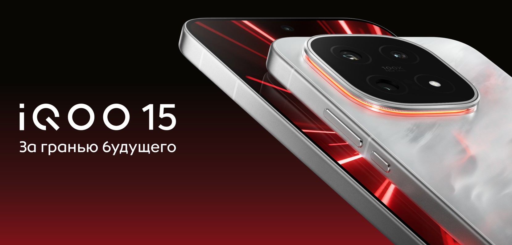 iQOO 15