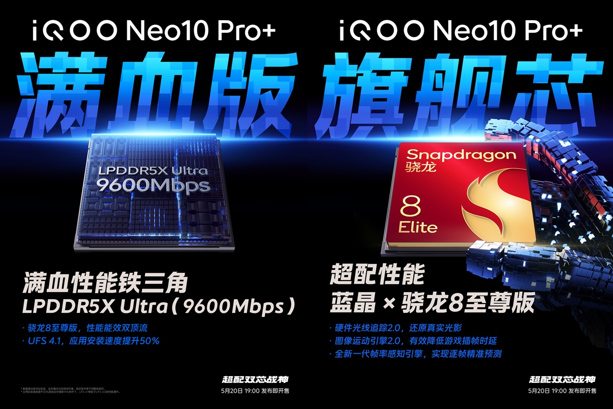iQOO Neo10 Pro+ - процессор Snapdragon 8 Elite, LPDDR5X Ultra и UFS 4.1