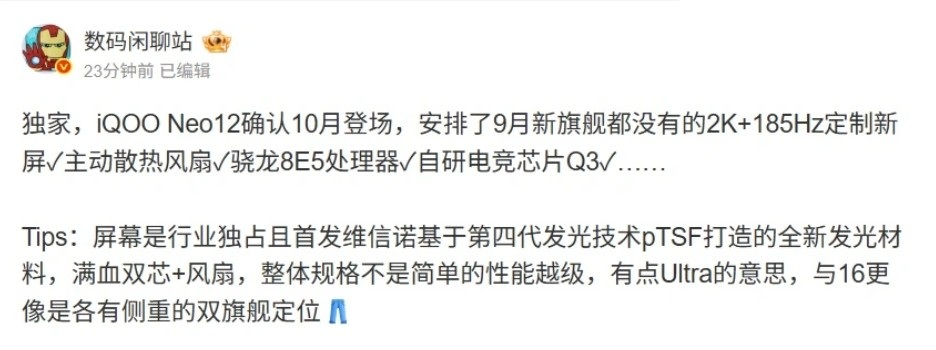 iQOO Neo 12