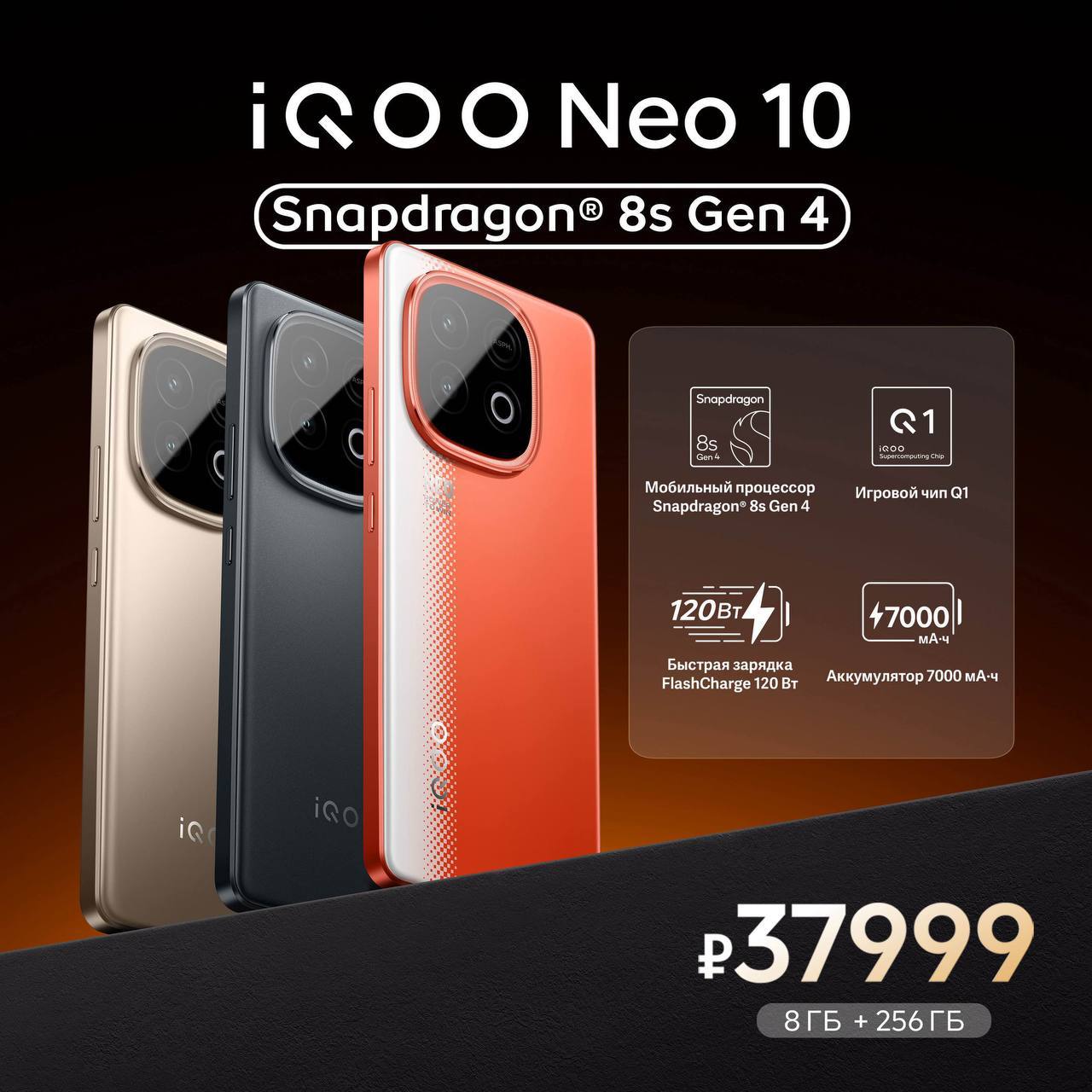 iQOO Neo 10