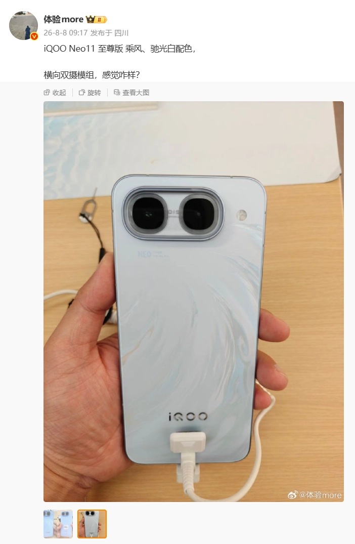iQOO Neo 11 Ultra