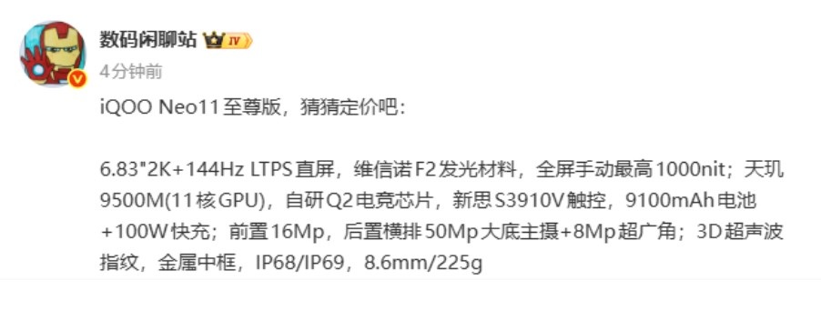iQOO Neo 11 Ultra