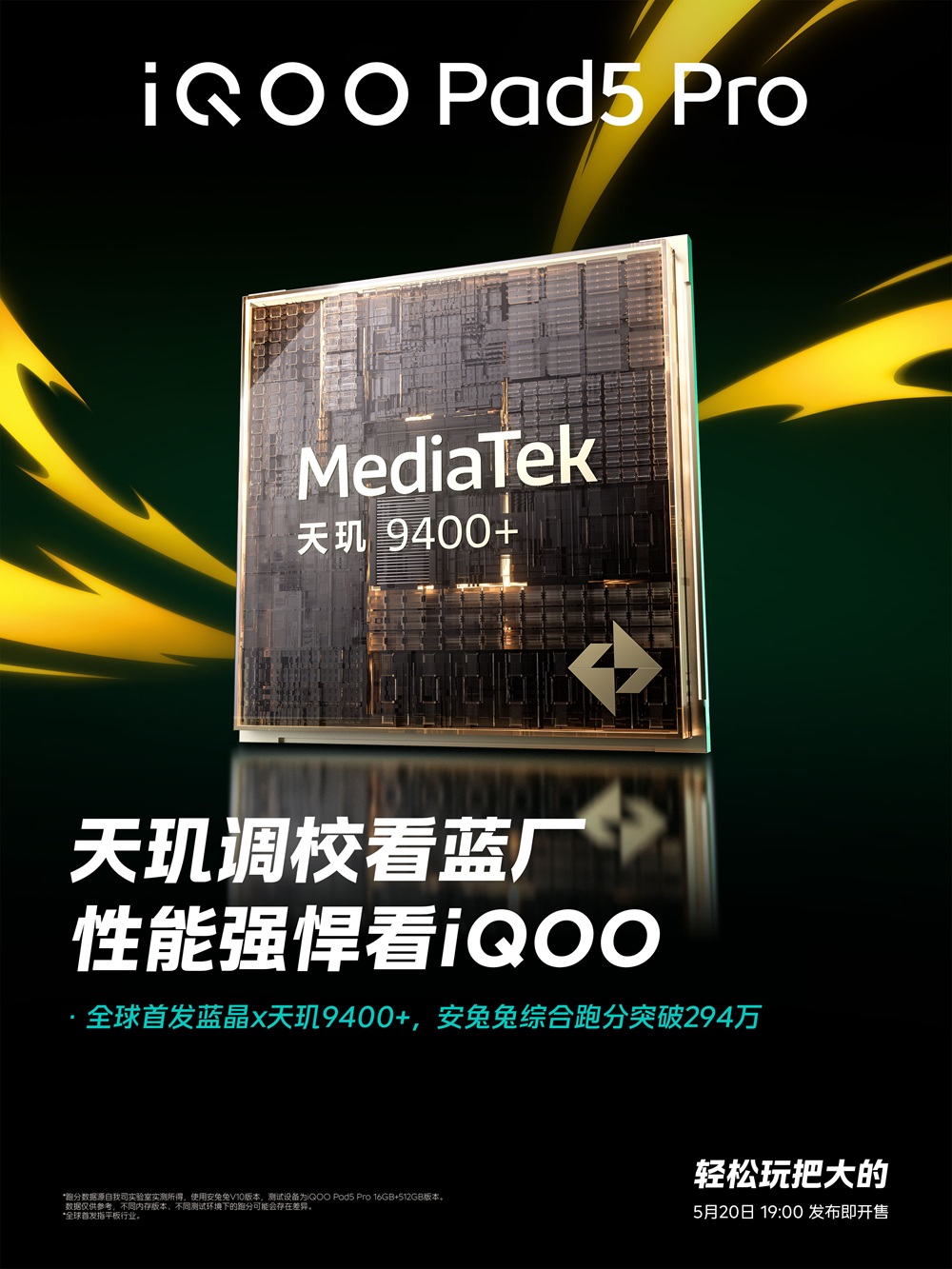 iQOO Pad 5 Pro c флагманским чипом Dimensity 9400+