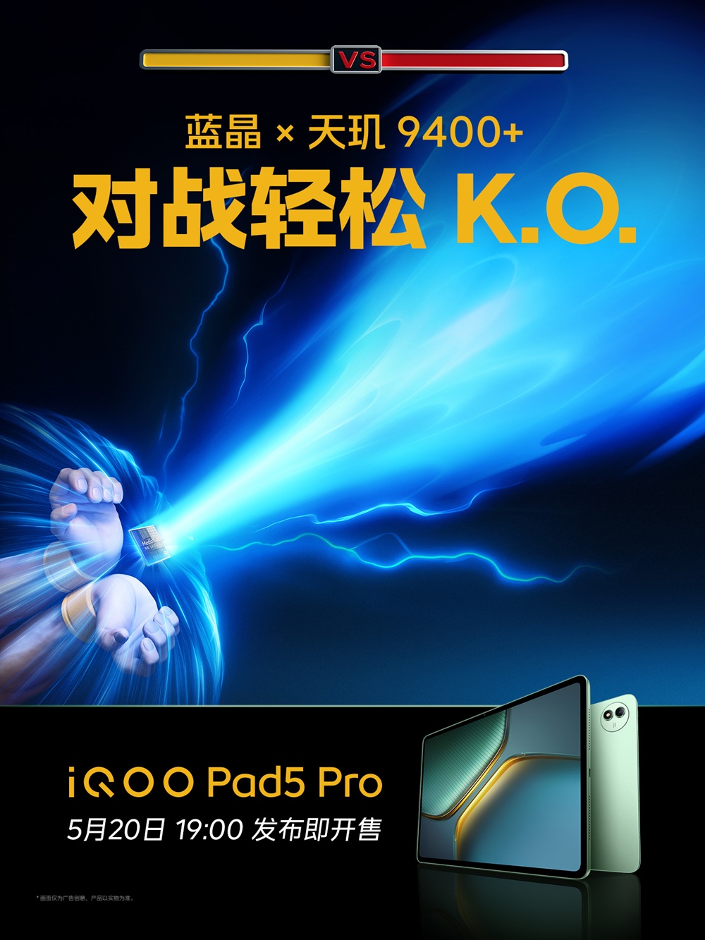 процессор Dimensity 9400+ в iQOO Pad 5 Pro
