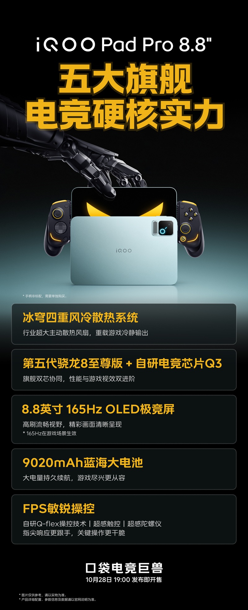 iQOO Pad Pro 8.8