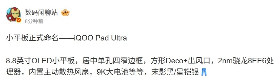 iQOO Pad Ultra