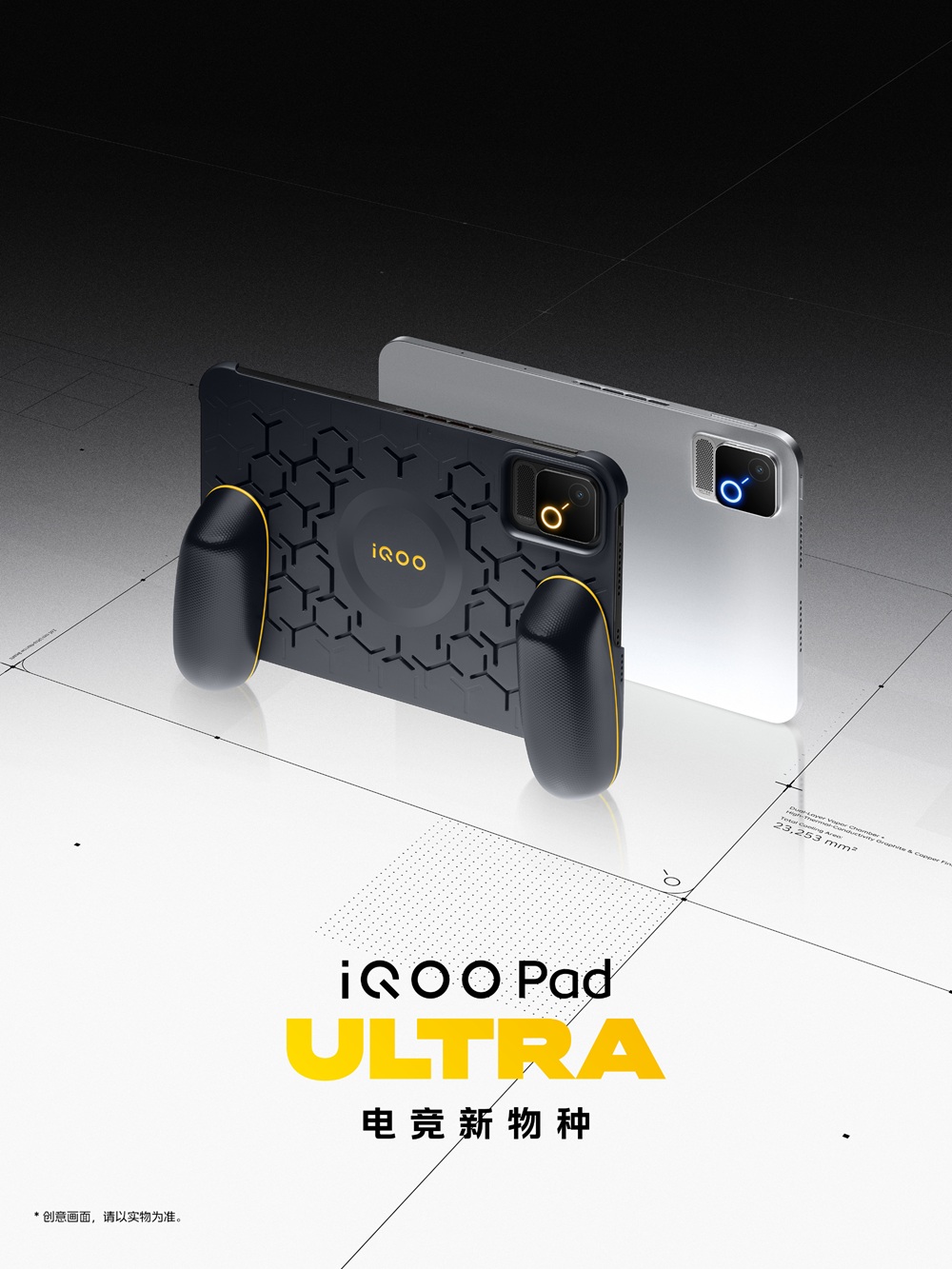 iQOO Pad Ultra