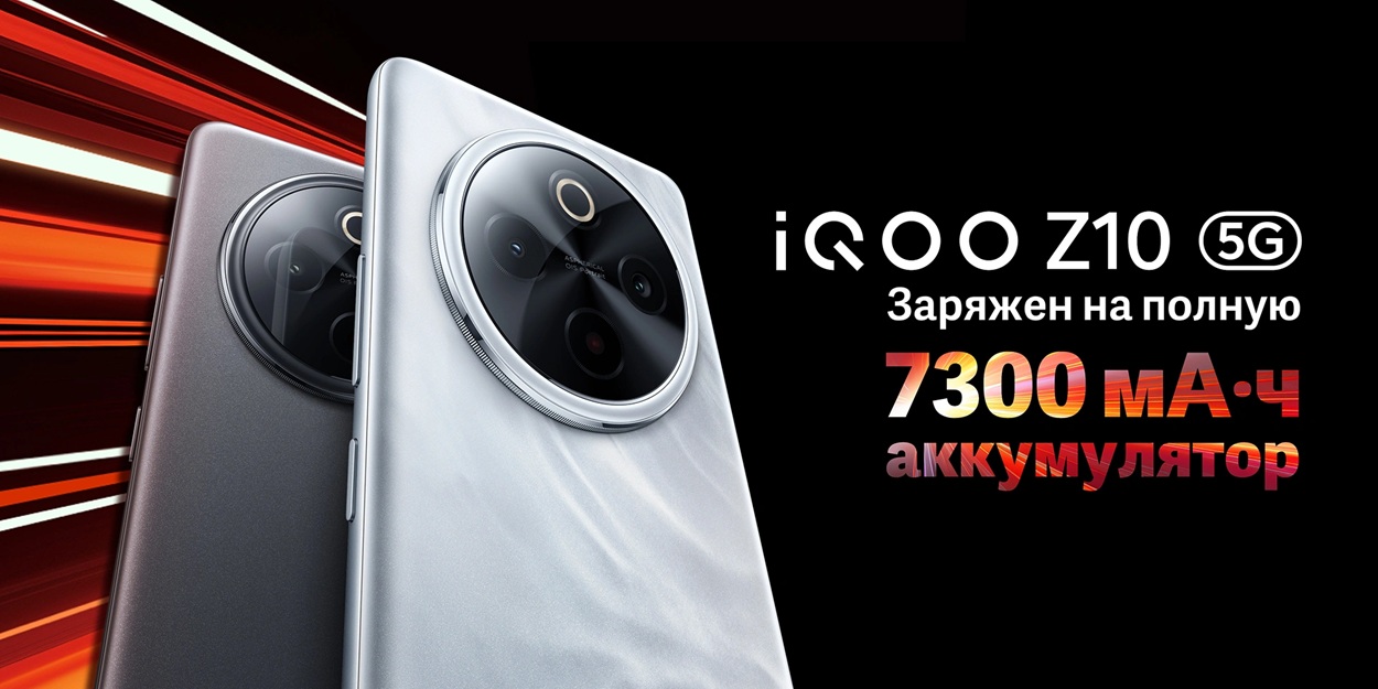 iQOO Z10