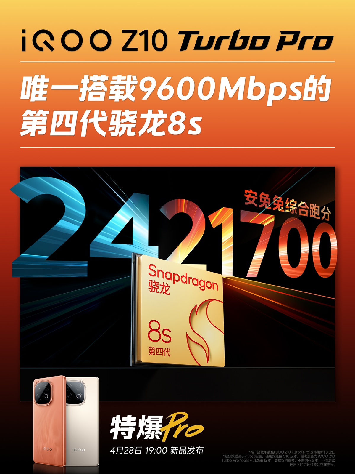 iQOO Z10 Turbo Pro на Snapdragon 8s Gen 4 протестирован в AnTuTu