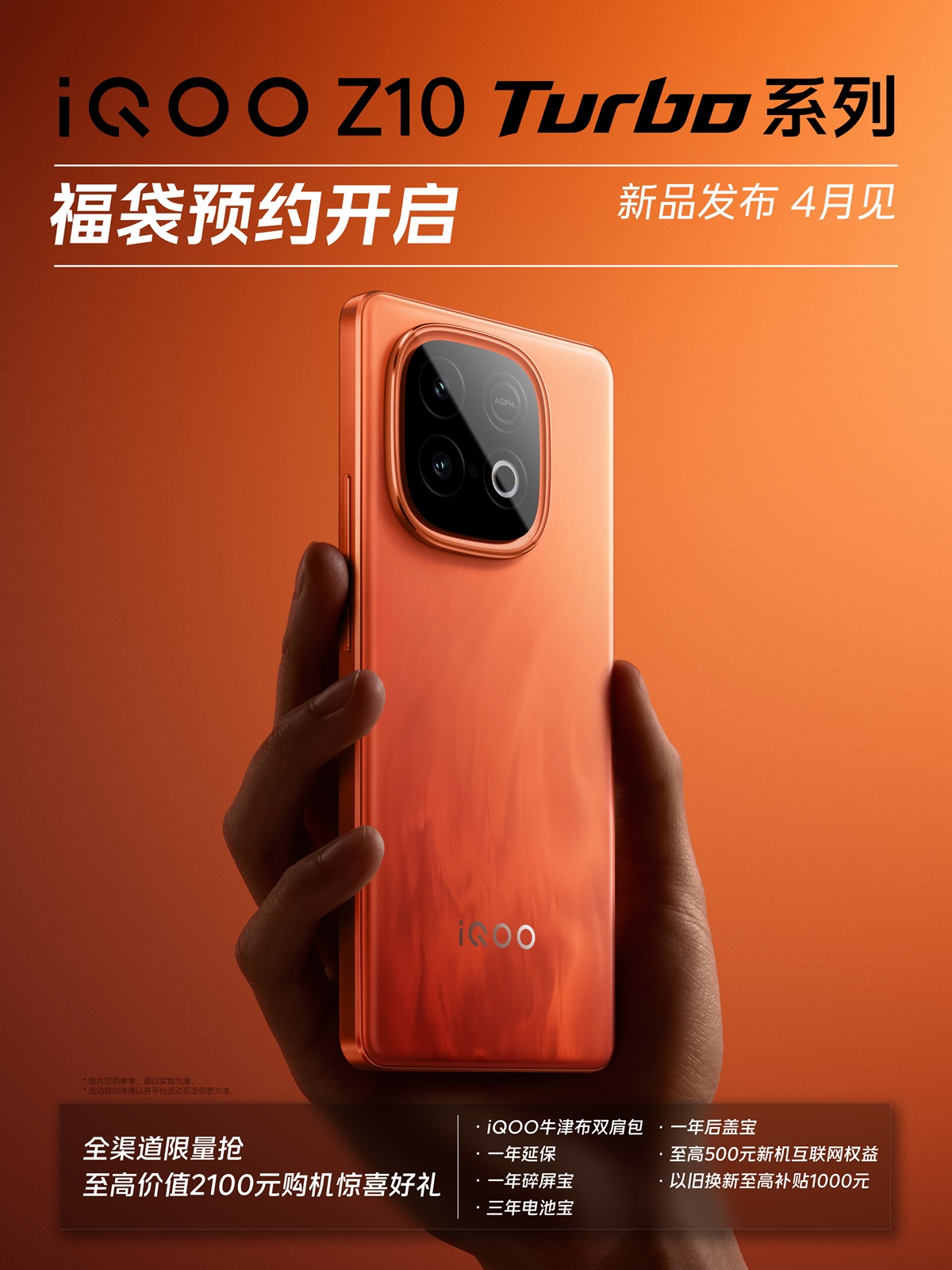 iQOO опубликовала первый пресс-рендер серии Z10 Turbo