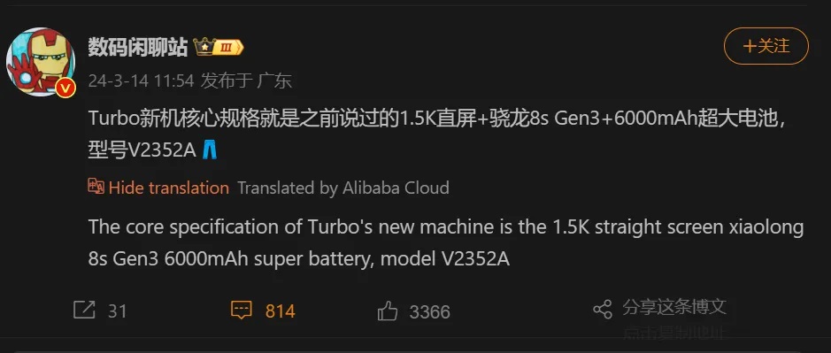iQOO Z9 Turbo прошел сертификацию 3C