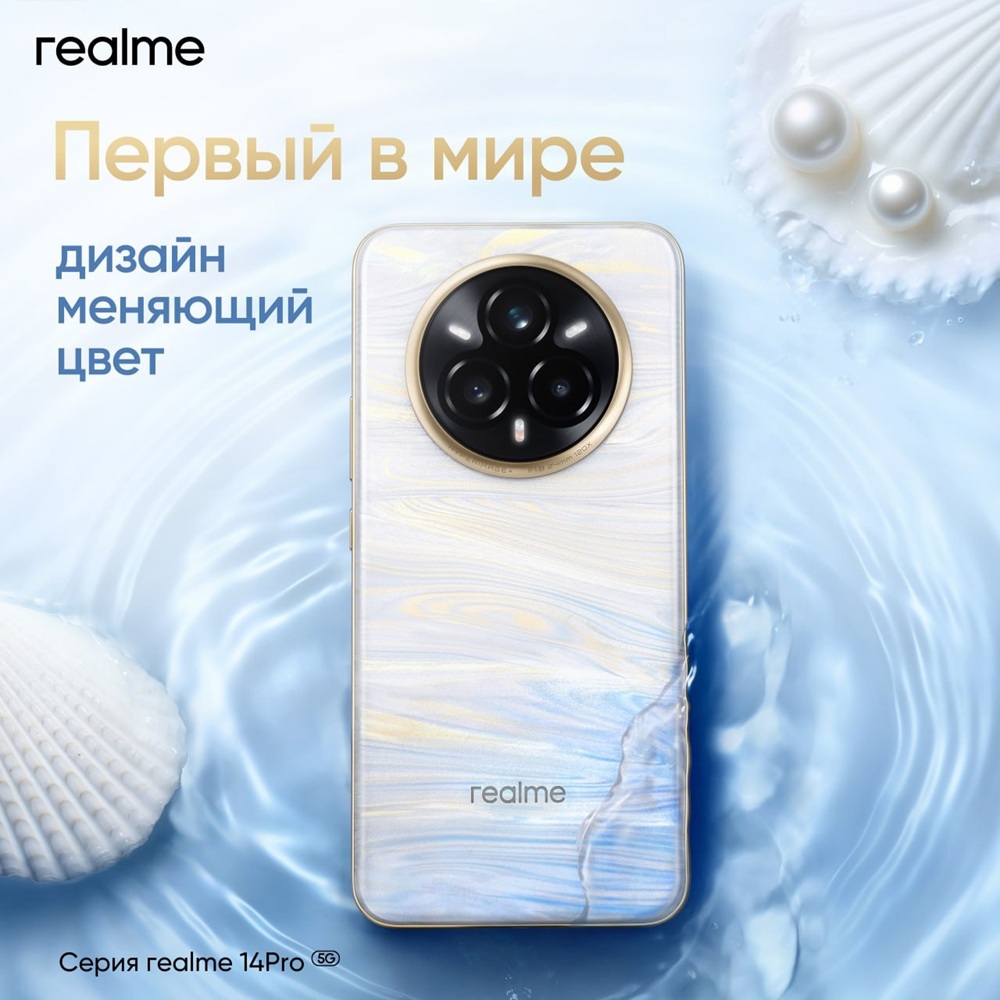 Realme 14 Pro и 14 Pro+ выйдут в России 25 марта