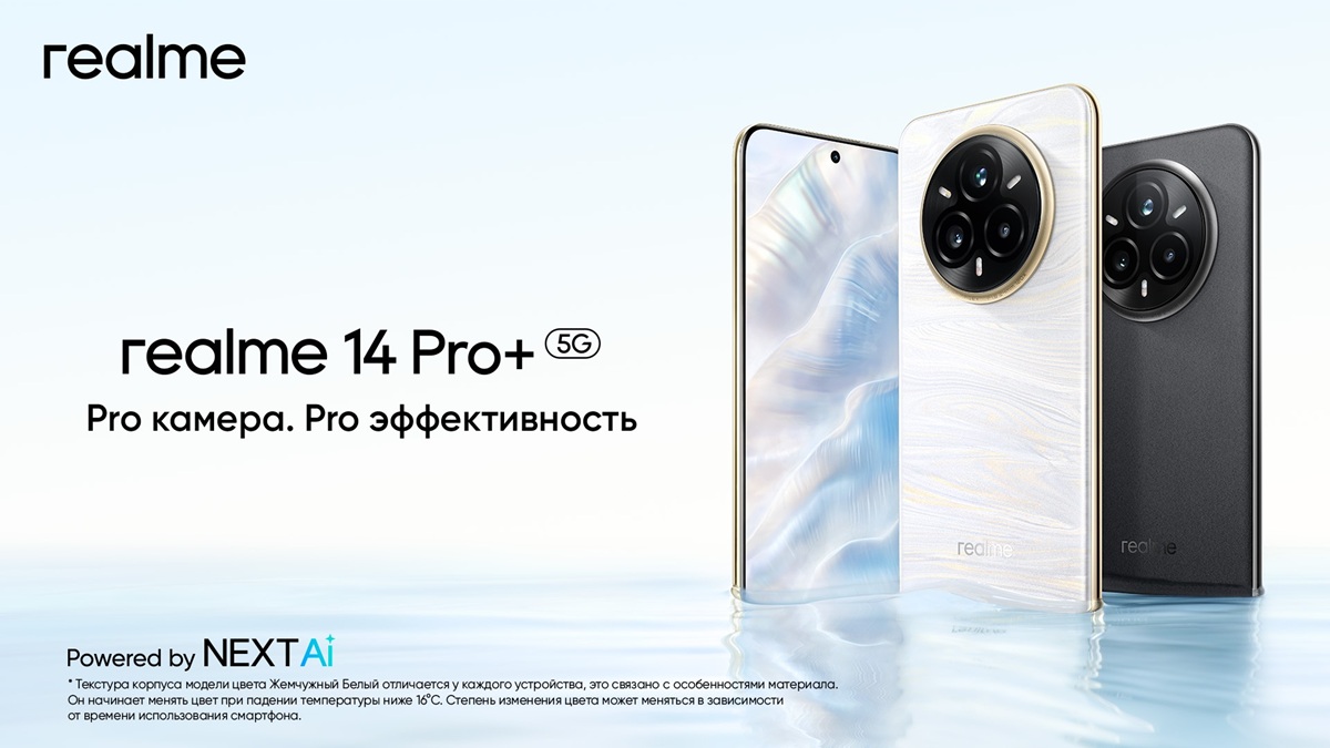 Realme 14 Pro+ и Realme 14 Pro представлены на глобальном рынке