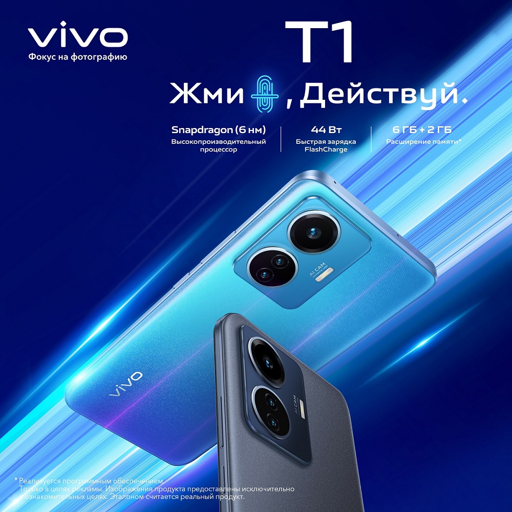 Vivo T1