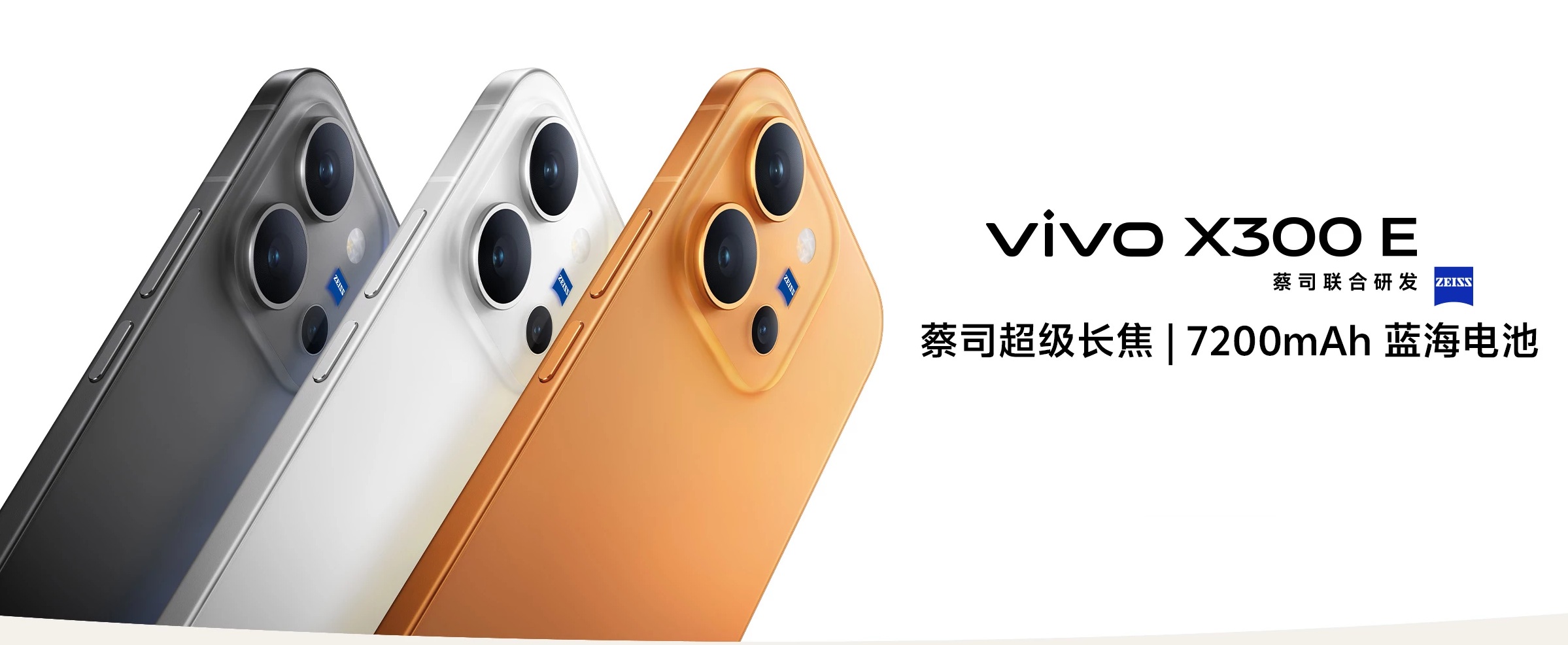 Vivo X300 E