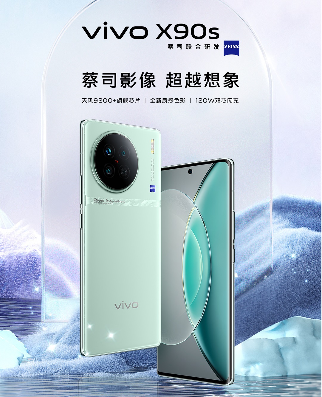 смартфон Vivo X90s с процессором Dimensity 9200+