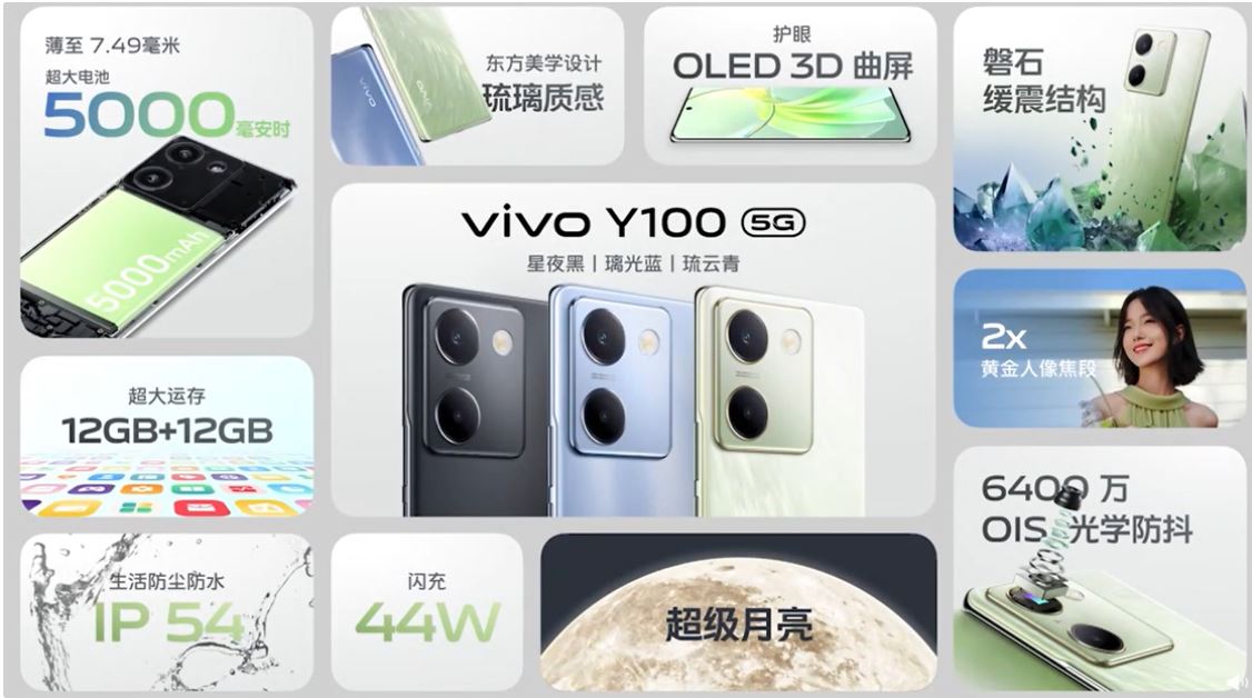 смартфон Vivo Y100 5G